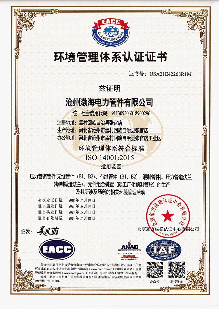 環(huán)境管理體系認(rèn)證